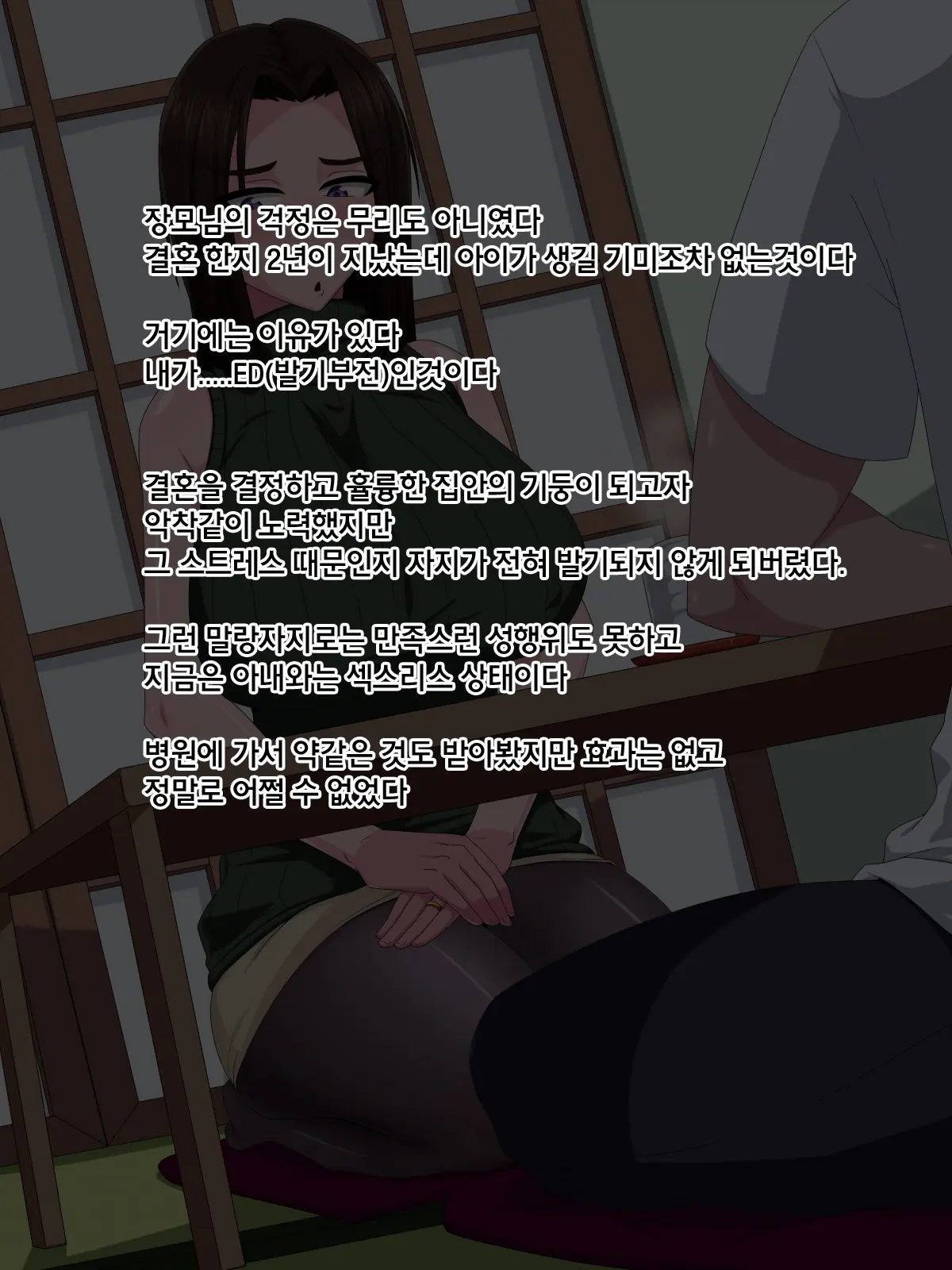 Okaa-San Sore Wa Mazui Desu Yo! ~Tsuma Ni Wa Naisho De ED Kokufuku Renshuu Sex!?~ L 장모님 그건 위험하다구요!~아내에게는 비밀로 ED 극복 훈련 섹스!~
